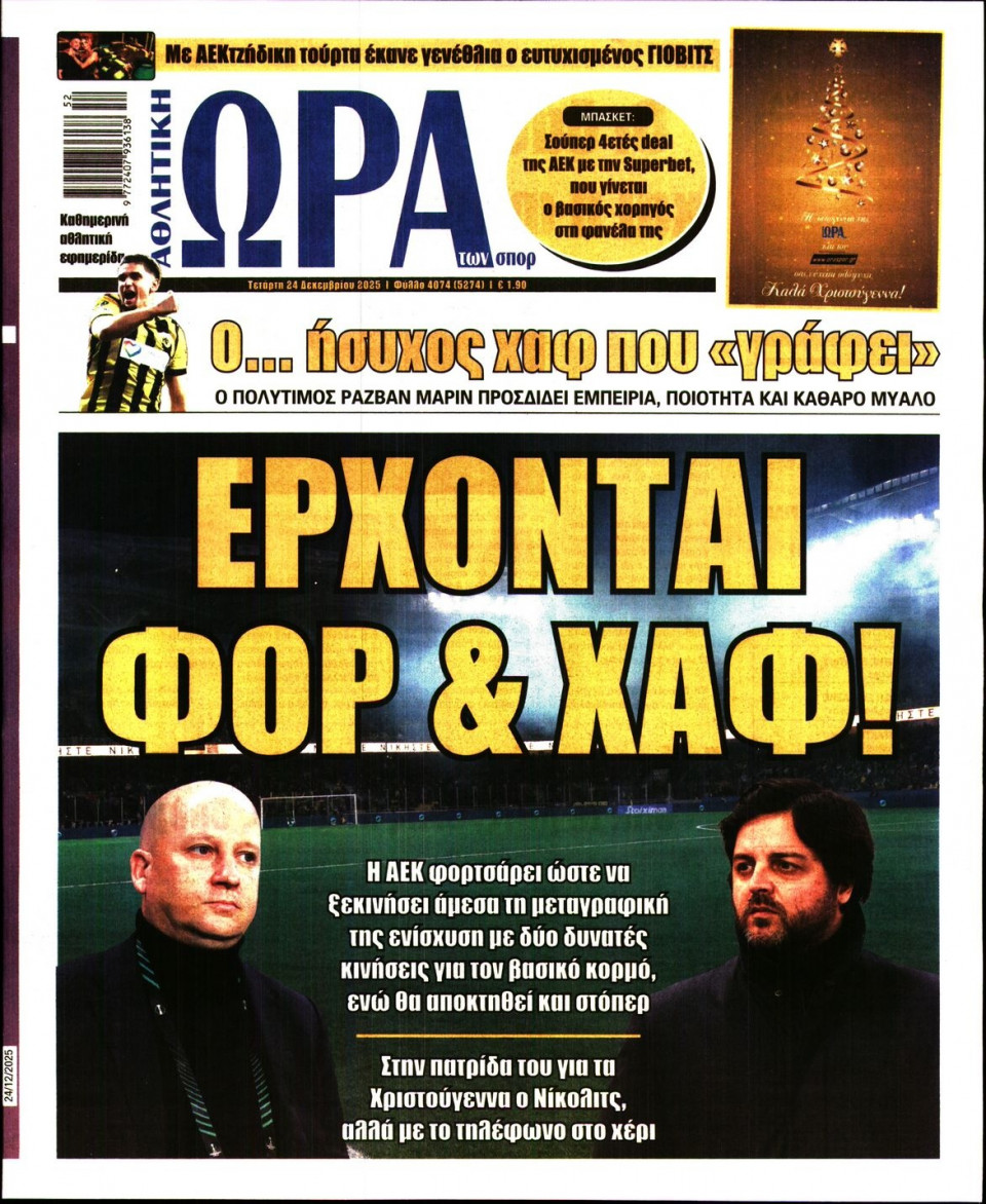 Πρωτοσέλιδο Εφημερίδας - Ώρα για Σπόρ - 2025-12-24