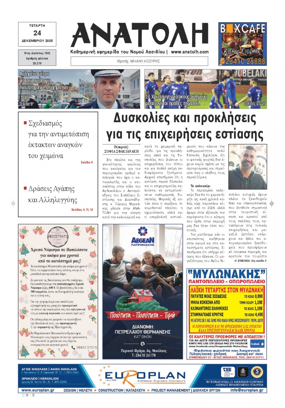 Πρωτοσέλιδο Εφημερίδας - Ανατολή Λασιθείου - 2025-12-24