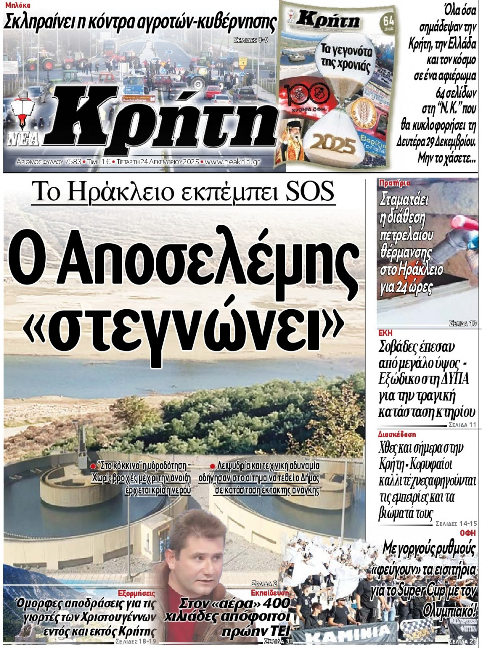 Πρωτοσέλιδο Εφημερίδας - ΝΕΑ ΚΡΗΤΗ ΗΡΑΚΛΕΙΟΥ - 2025-12-24