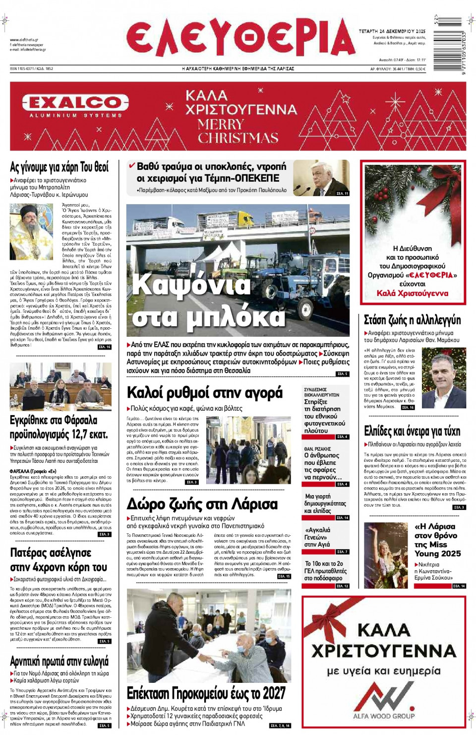 Πρωτοσέλιδο Εφημερίδας - Ελευθερία Λάρισας - 2025-12-24