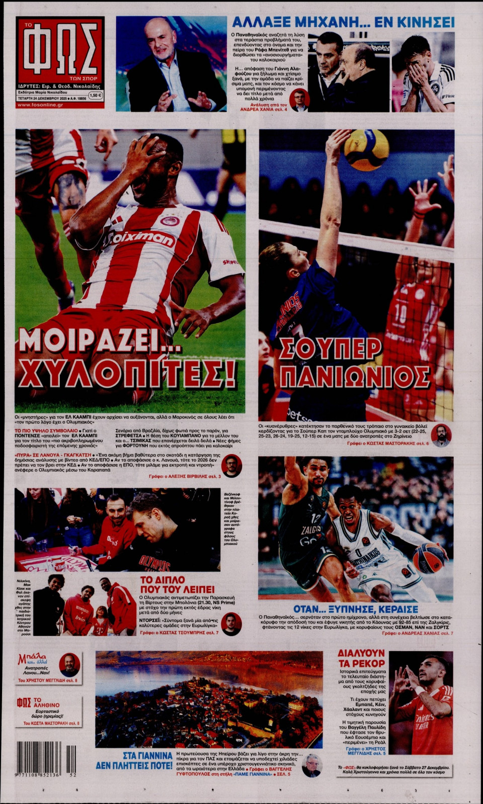 Πρωτοσέλιδο Εφημερίδας - Φως των Σπορ - 2025-12-24