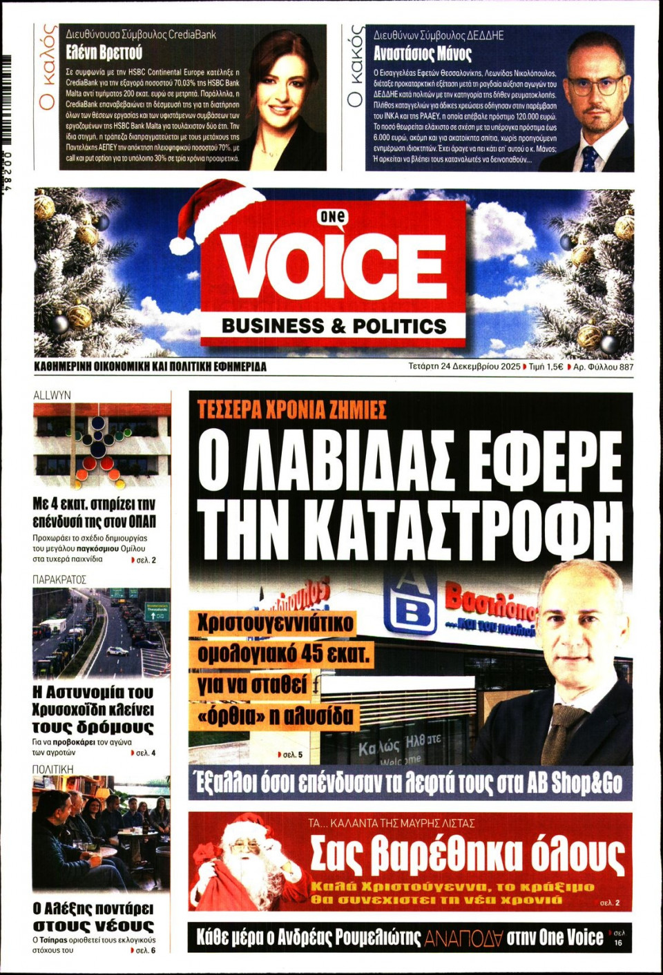 Πρωτοσέλιδο Εφημερίδας - FINANCE & MARKETS VOICE - 2025-12-24