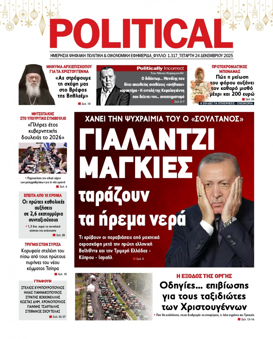 Πρωτοσέλιδο Εφημερίδας - Political - 2025-12-24