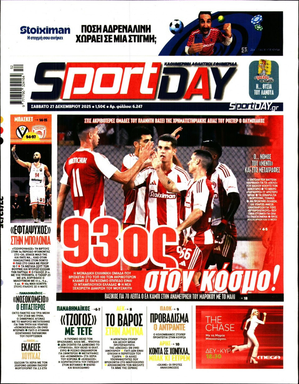 Πρωτοσέλιδο Εφημερίδας - Sportday - 2025-12-27