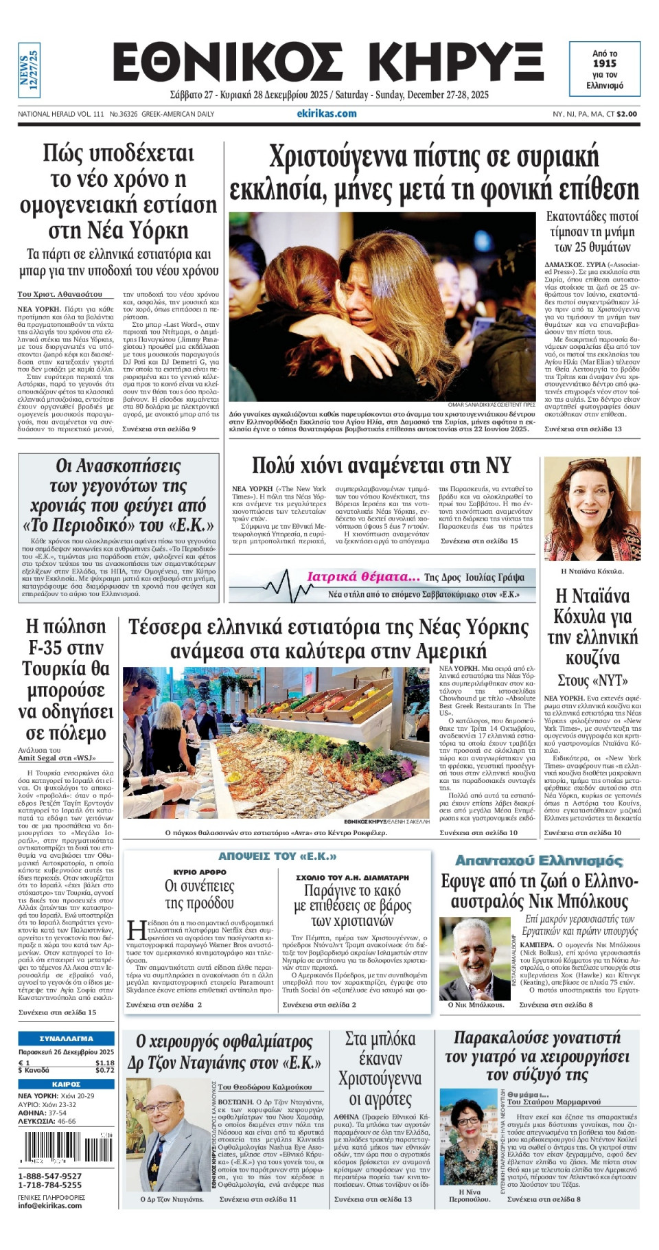 Πρωτοσέλιδο Εφημερίδας - ΕΘΝΙΚΟΣ ΚΗΡΥΞ ΝΕΑΣ ΥΟΡΚΗΣ - 2025-12-27