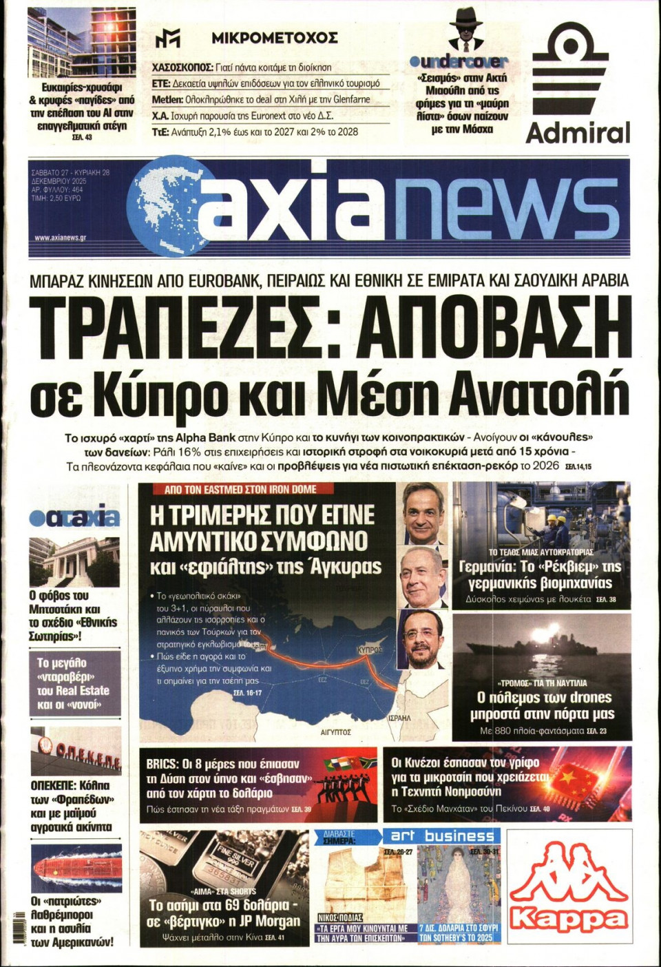 Πρωτοσέλιδο Εφημερίδας - ΑΞΙΑ - 2025-12-27