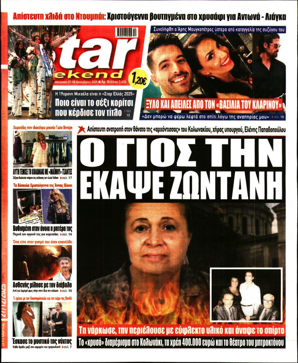 Πρωτοσέλιδο Εφημερίδας - Star Press - 2025-12-27
