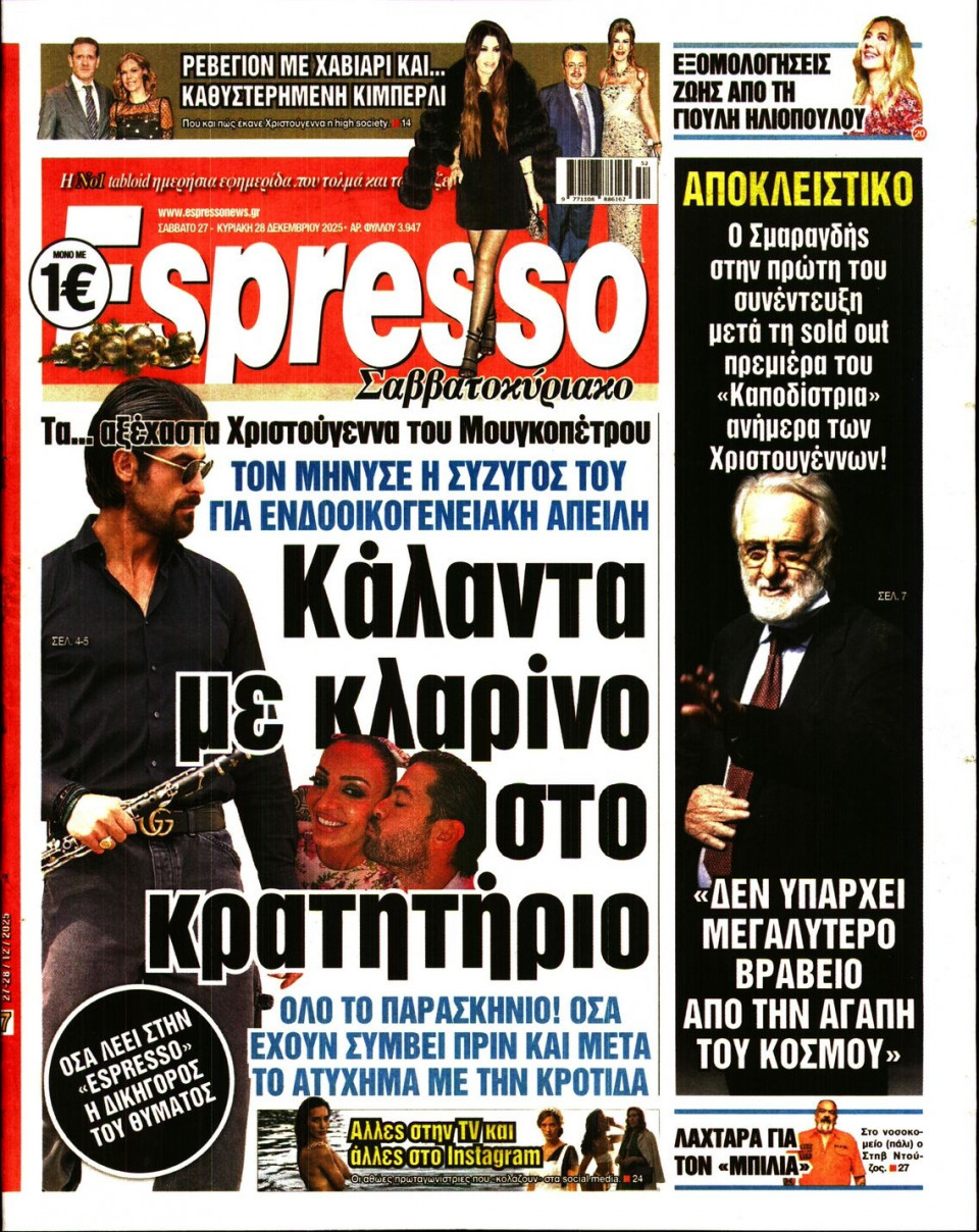 Πρωτοσέλιδο Εφημερίδας - Espresso - 2025-12-27