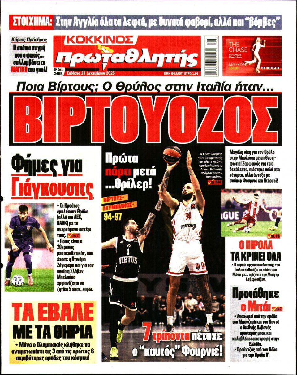 Πρωτοσέλιδο Εφημερίδας - Πρωταθλητής - 2025-12-27