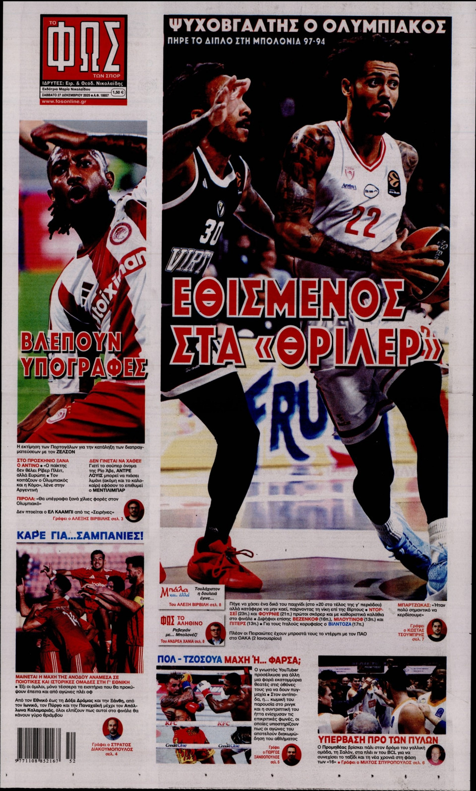 Πρωτοσέλιδο Εφημερίδας - Φως των Σπορ - 2025-12-27