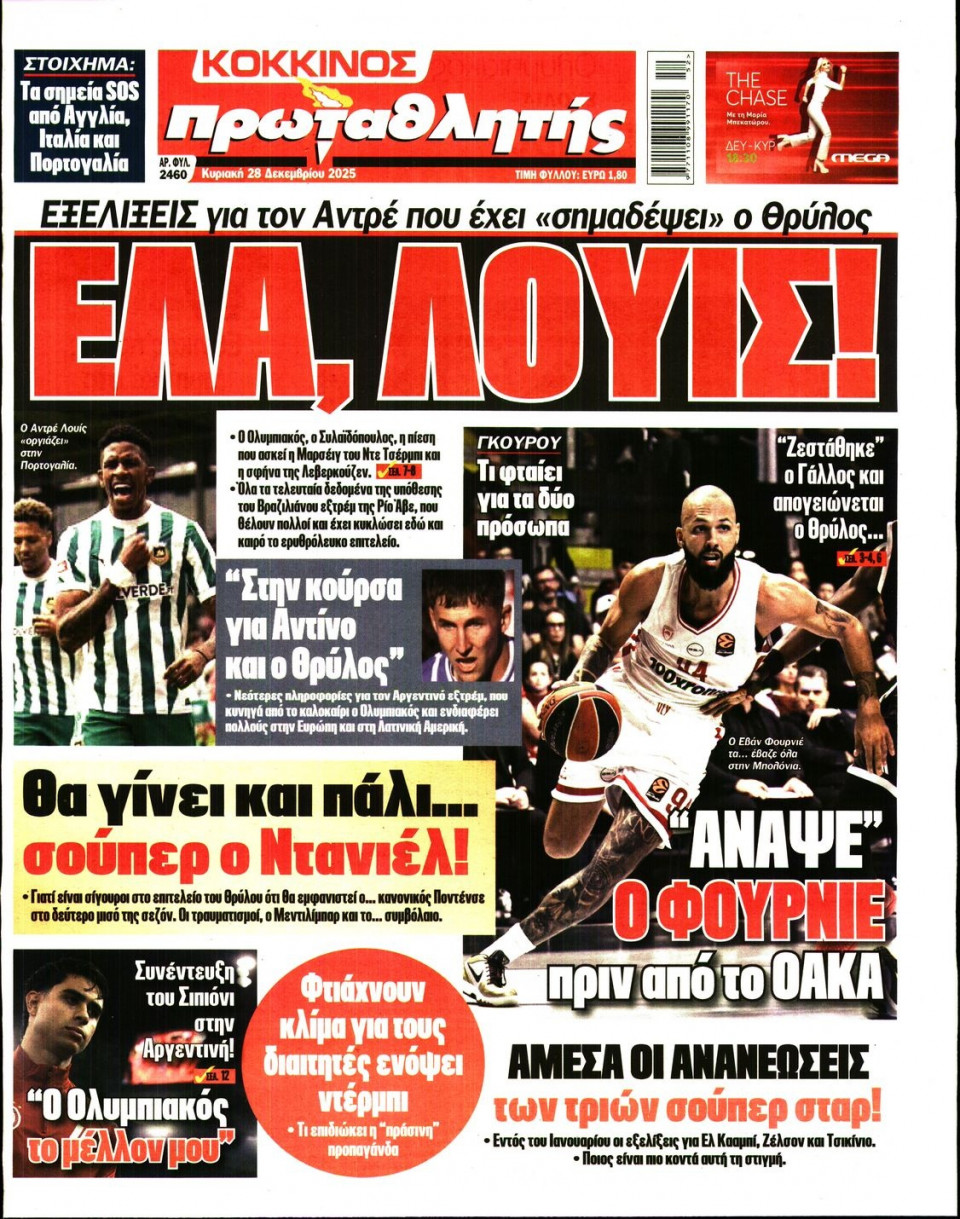Πρωτοσέλιδο Εφημερίδας - Πρωταθλητής - 2025-12-28