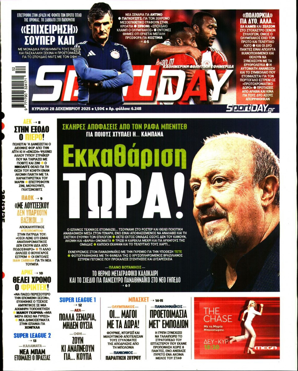 Πρωτοσέλιδο Εφημερίδας - Sportday - 2025-12-28