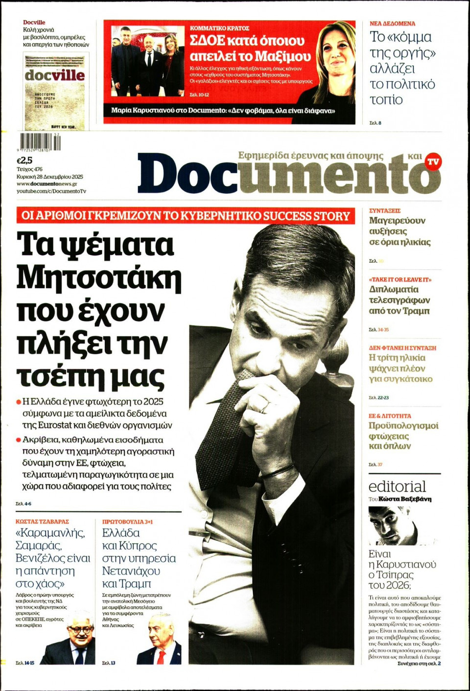 Πρωτοσέλιδο Εφημερίδας - Documento - 2025-12-28