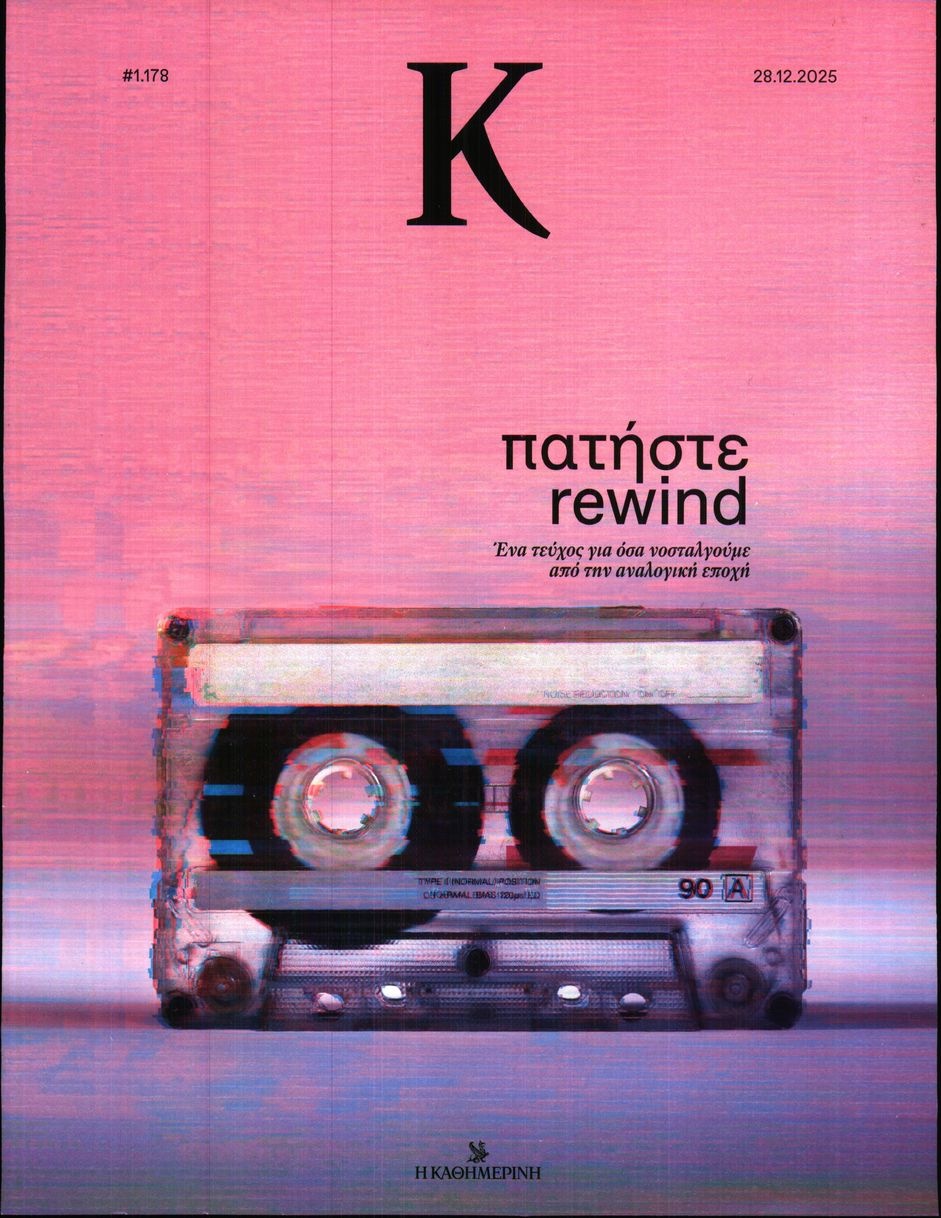 Πρωτοσέλιδο Εφημερίδας - ΚΑΘΗΜΕΡΙΝΗ ΚΥΡ_ΚΑΠΑ - 2025-12-28