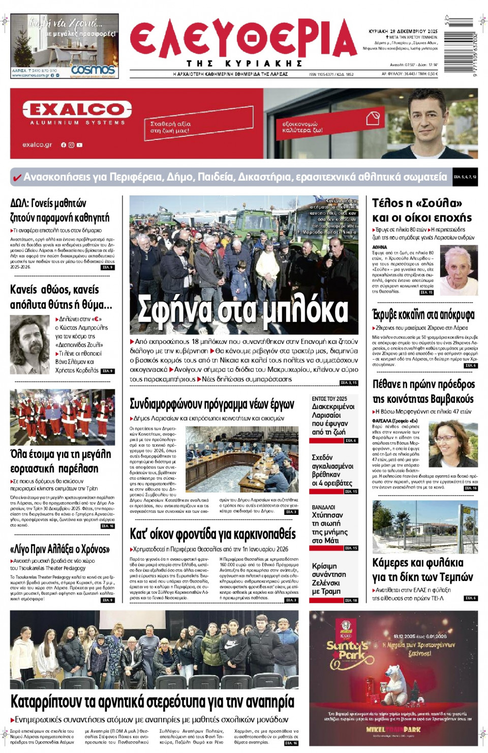 Πρωτοσέλιδο Εφημερίδας - Ελευθερία Λάρισας - 2025-12-28