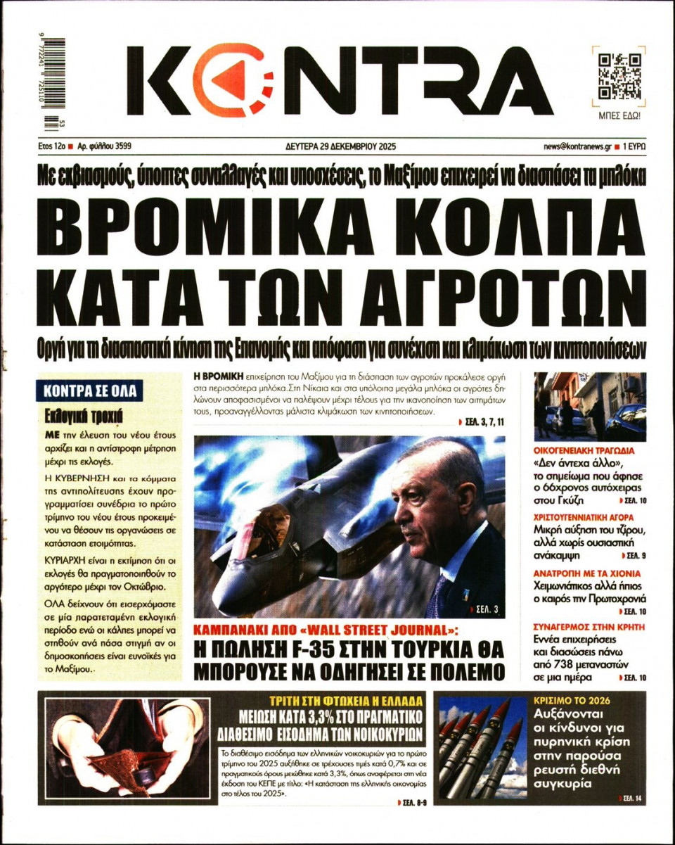 Πρωτοσέλιδο Εφημερίδας - KONTRA NEWS - 2025-12-29