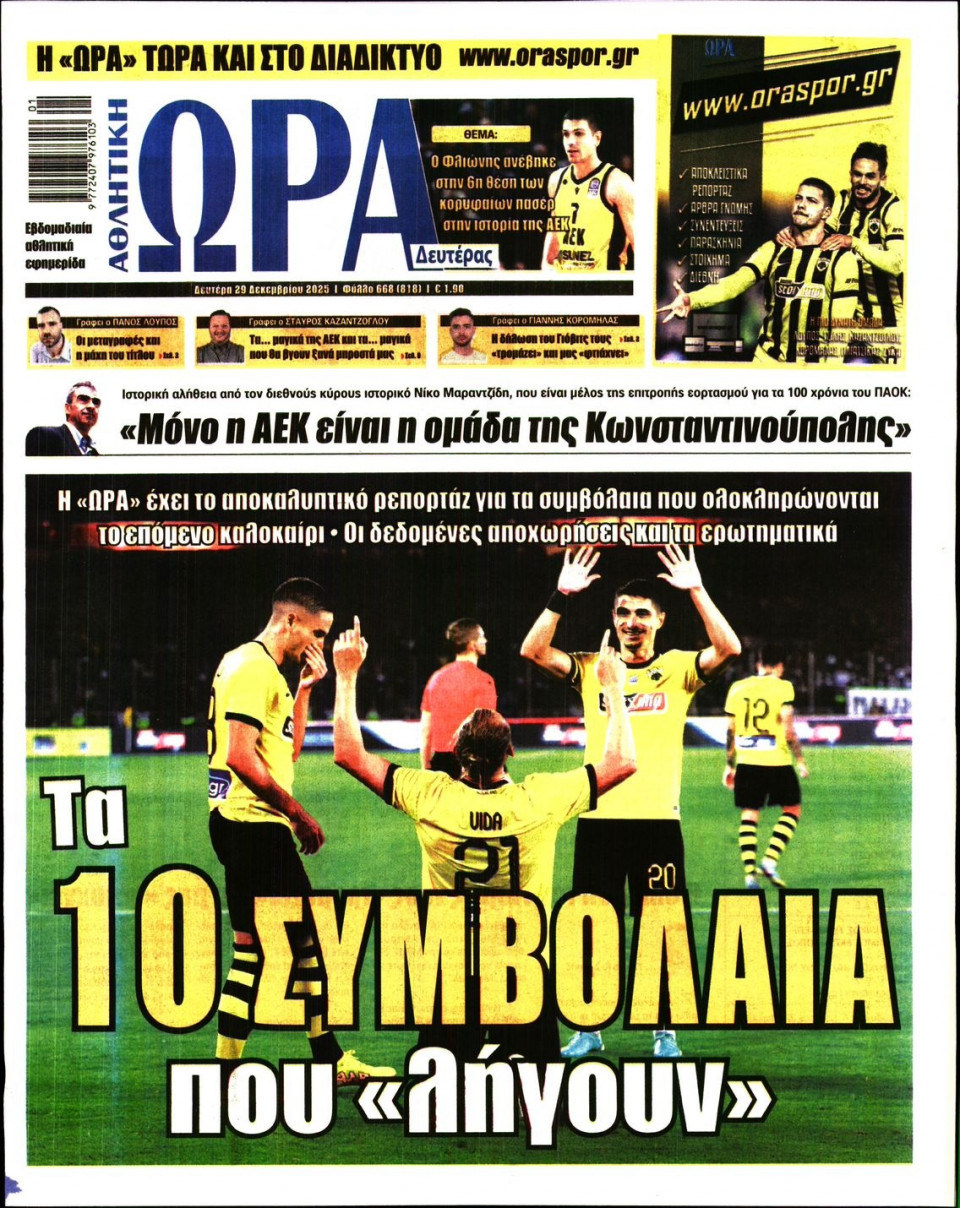 Πρωτοσέλιδο Εφημερίδας - Ώρα για Σπόρ - 2025-12-29