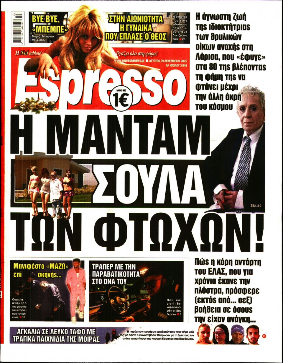 Πρωτοσέλιδο Εφημερίδας - Espresso - 2025-12-29