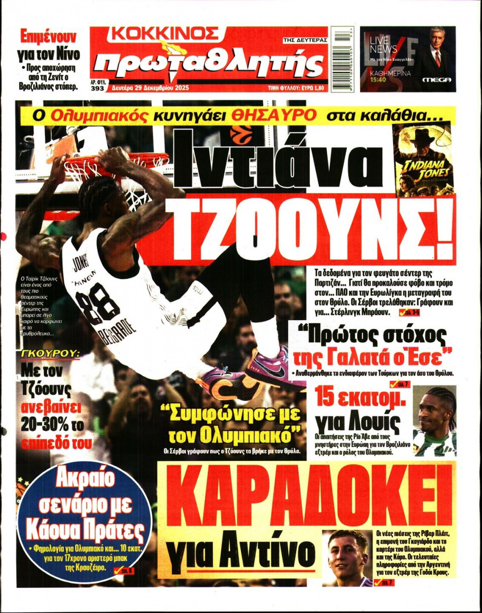 Πρωτοσέλιδο Εφημερίδας - Πρωταθλητής - 2025-12-29