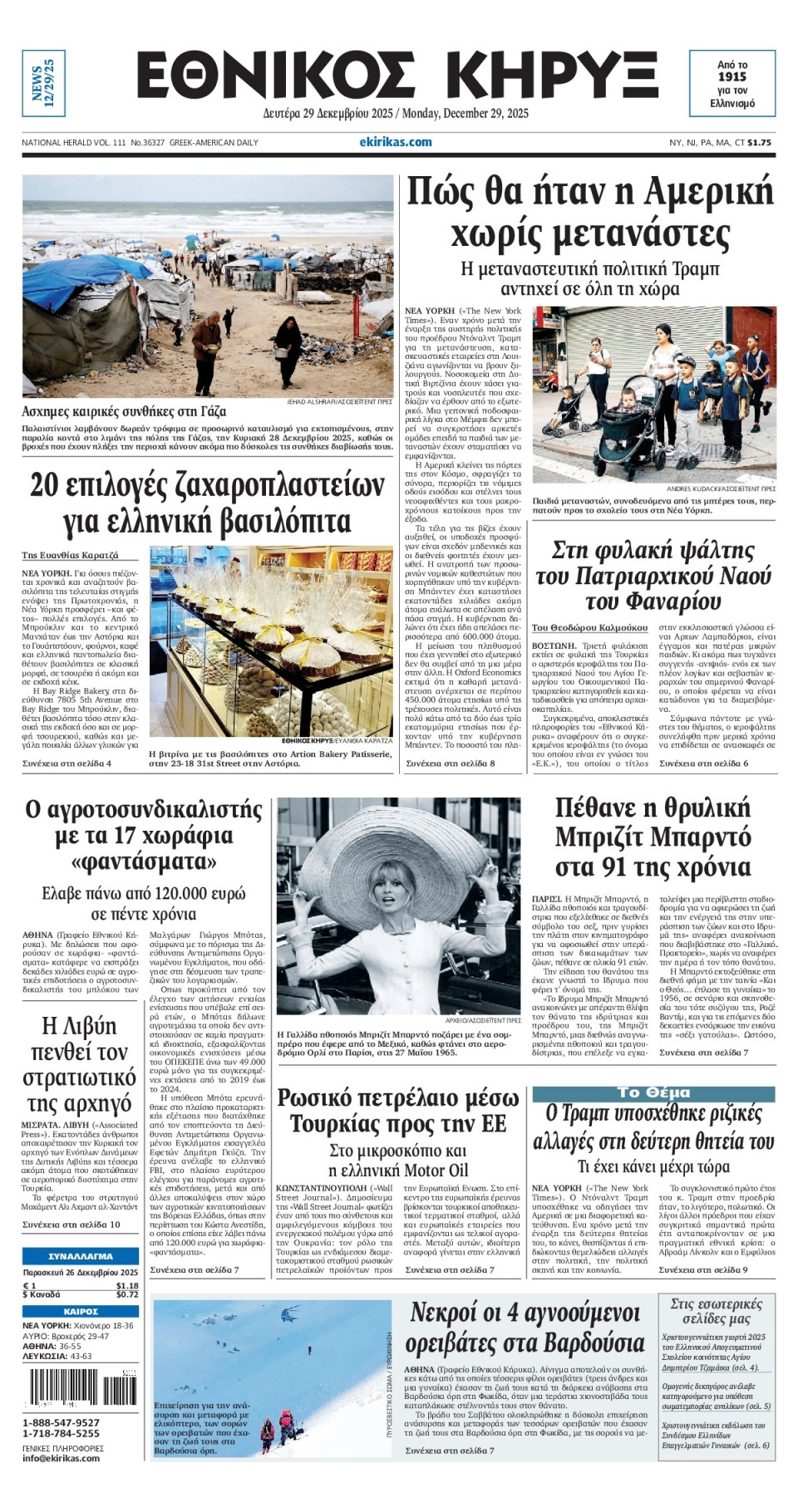 Πρωτοσέλιδο Εφημερίδας - ΕΘΝΙΚΟΣ ΚΗΡΥΞ ΝΕΑΣ ΥΟΡΚΗΣ - 2025-12-29