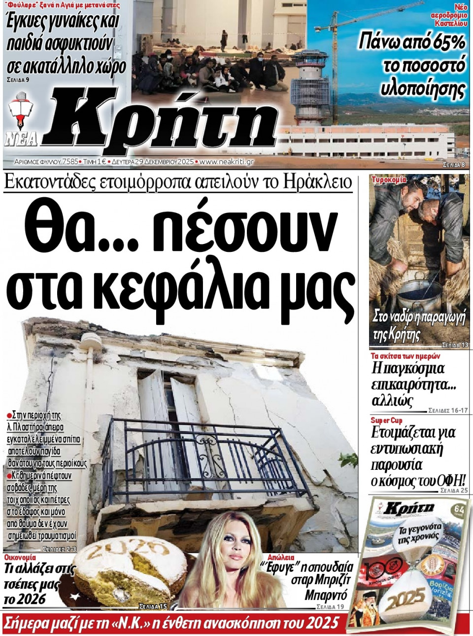 Πρωτοσέλιδο Εφημερίδας - ΝΕΑ ΚΡΗΤΗ ΗΡΑΚΛΕΙΟΥ - 2025-12-29