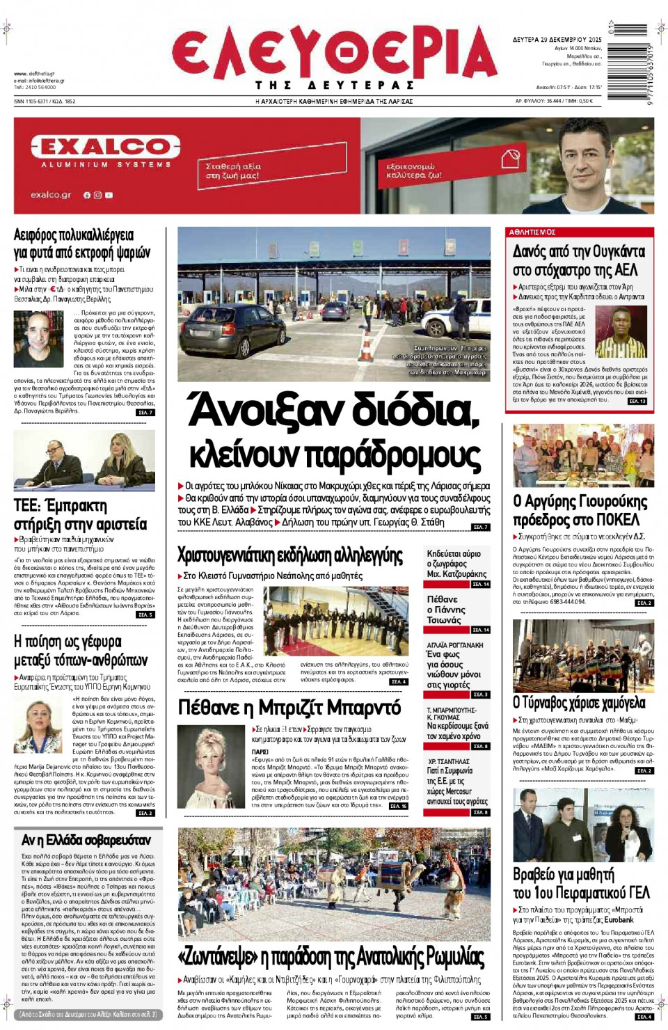 Πρωτοσέλιδο Εφημερίδας - Ελευθερία Λάρισας - 2025-12-29