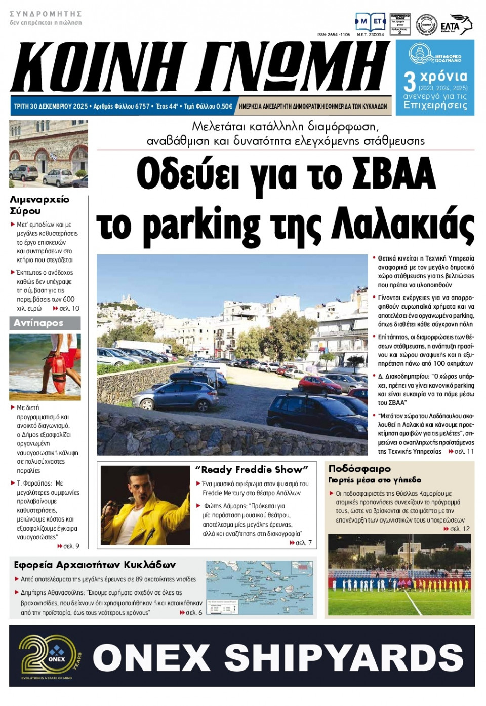 Πρωτοσέλιδο Εφημερίδας - Κοινή Γνώμη Κυκλάδων - 2025-12-30