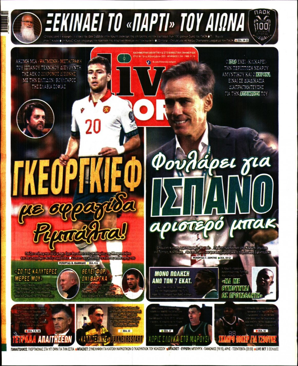 Πρωτοσέλιδο Εφημερίδας - LIVE SPORT - 2025-12-30