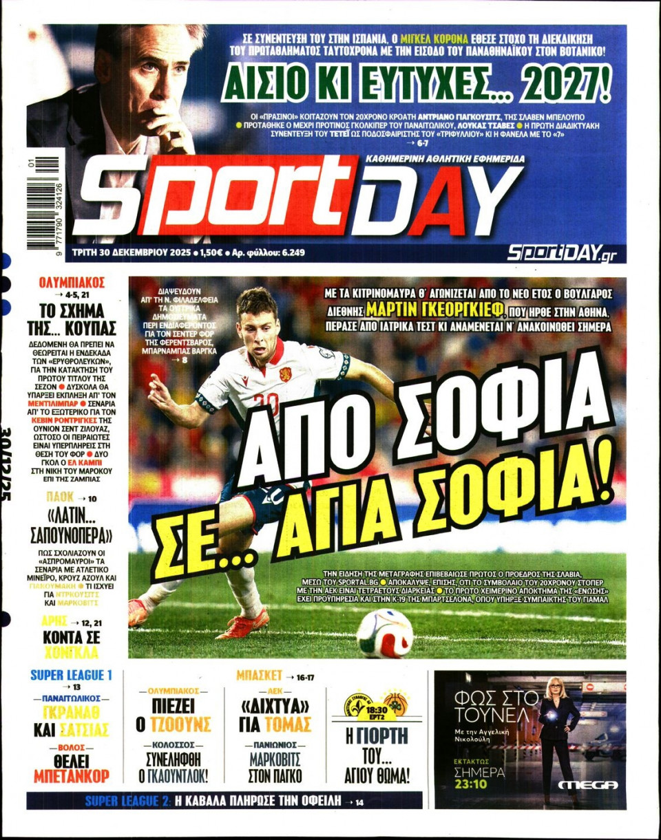 Πρωτοσέλιδο Εφημερίδας - Sportday - 2025-12-30