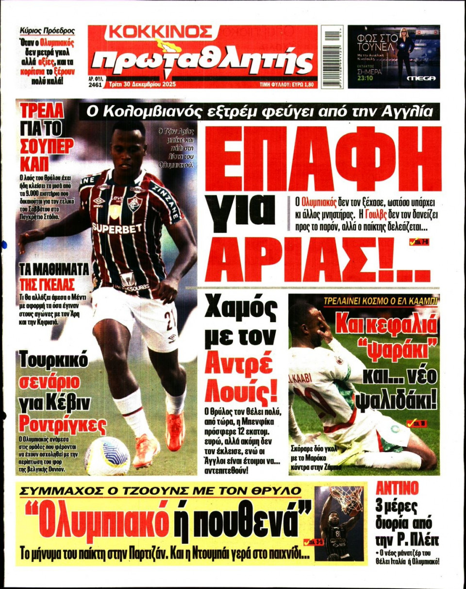 Πρωτοσέλιδο Εφημερίδας - Πρωταθλητής - 2025-12-30
