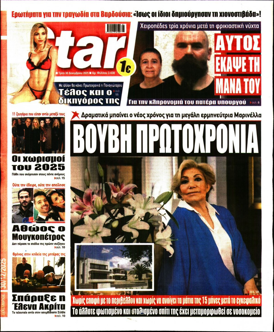 Πρωτοσέλιδο Εφημερίδας - Star Press - 2025-12-30