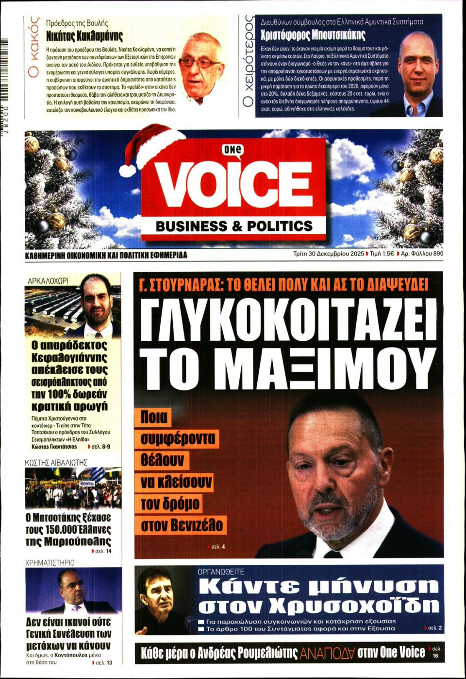 Πρωτοσέλιδο Εφημερίδας - FINANCE & MARKETS VOICE - 2025-12-30