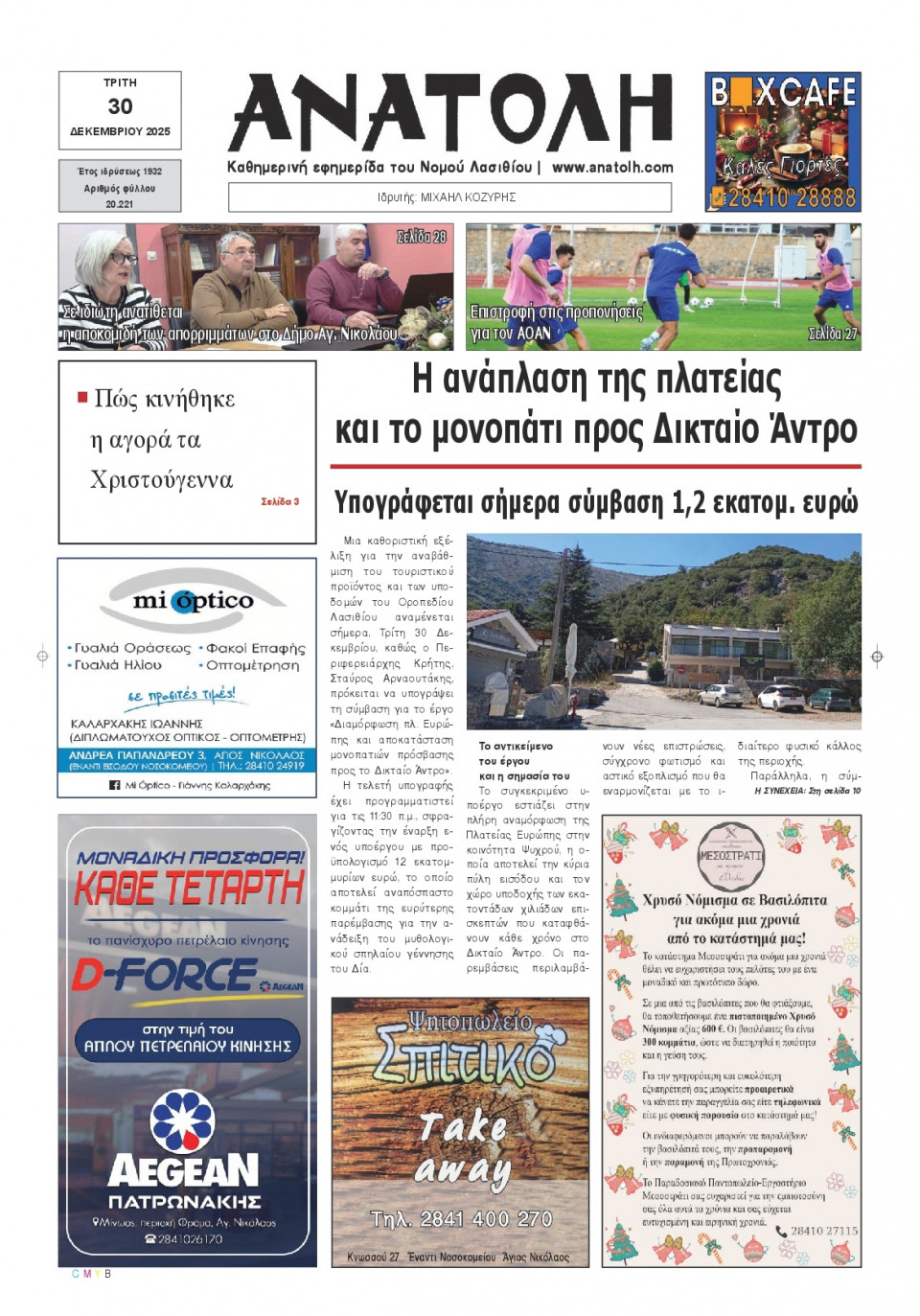 Πρωτοσέλιδο Εφημερίδας - Ανατολή Λασιθείου - 2025-12-30
