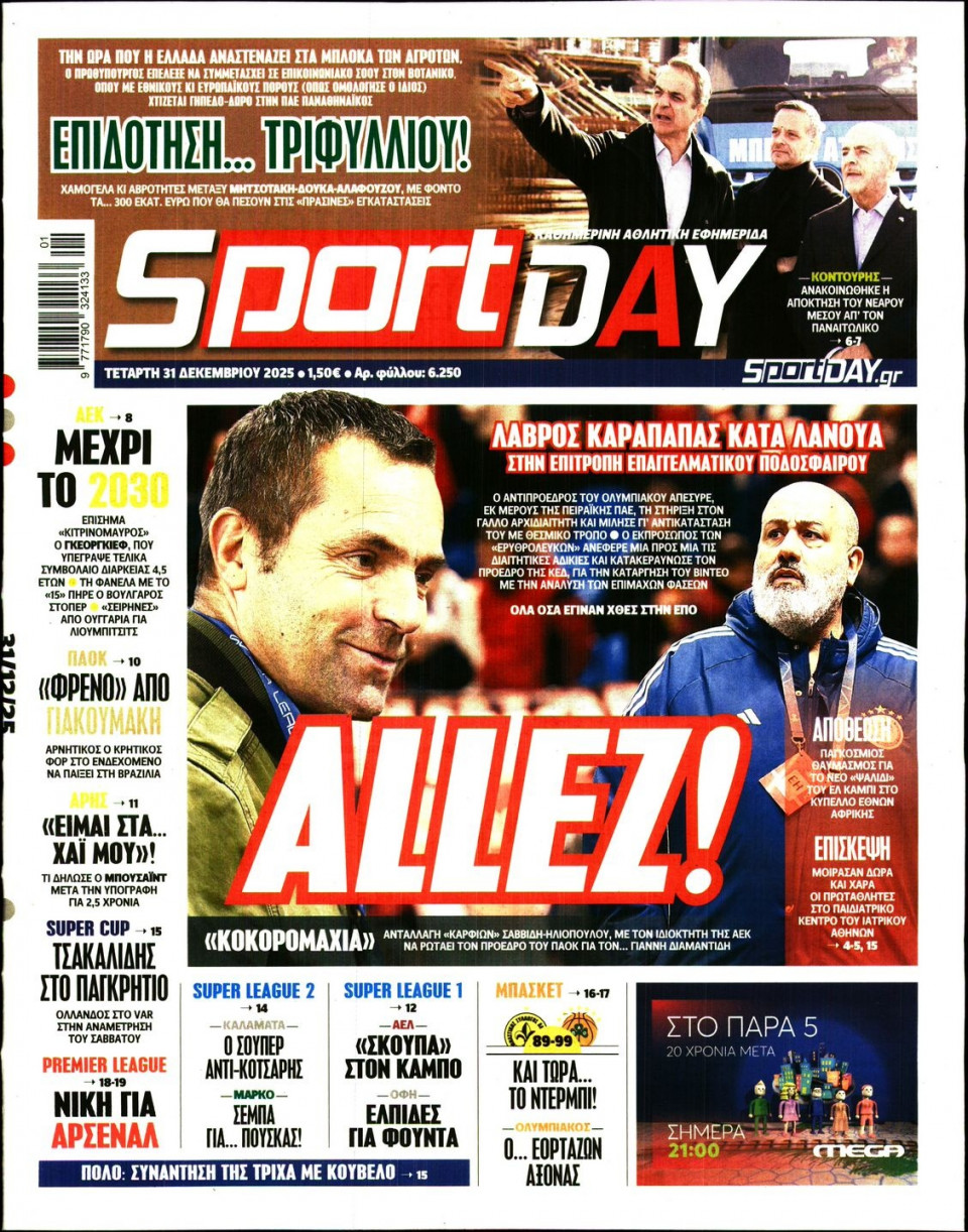 Πρωτοσέλιδο Εφημερίδας - Sportday - 2025-12-31