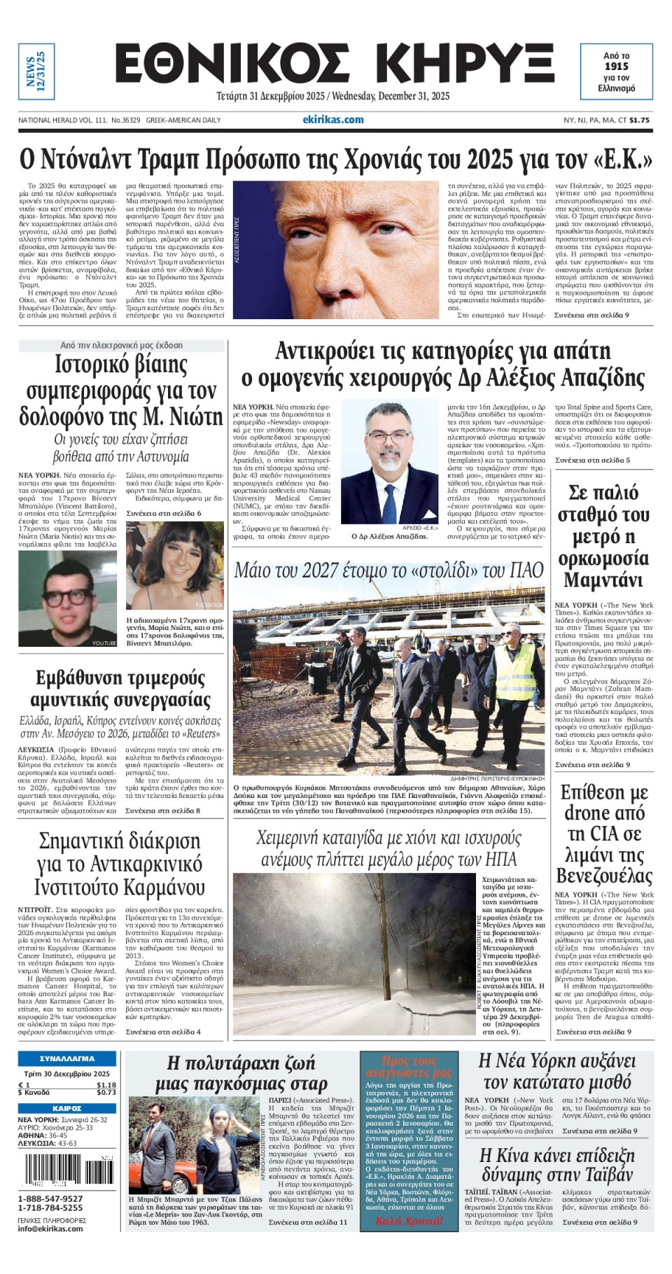 Πρωτοσέλιδο Εφημερίδας - ΕΘΝΙΚΟΣ ΚΗΡΥΞ ΝΕΑΣ ΥΟΡΚΗΣ - 2025-12-31