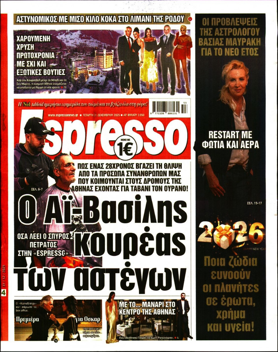 Πρωτοσέλιδο Εφημερίδας - Espresso - 2025-12-31