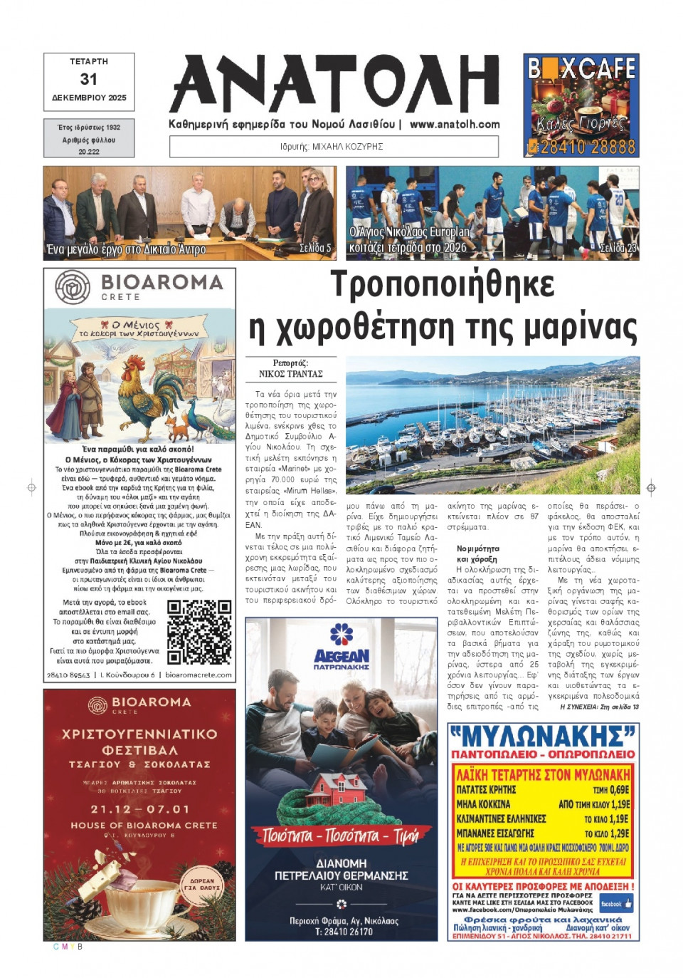 Πρωτοσέλιδο Εφημερίδας - Ανατολή Λασιθείου - 2025-12-31