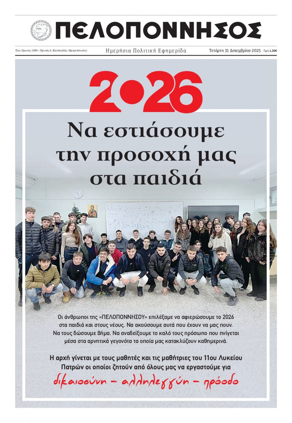Πρωτοσέλιδο Εφημερίδας - Πελοπόννησος - 2025-12-31