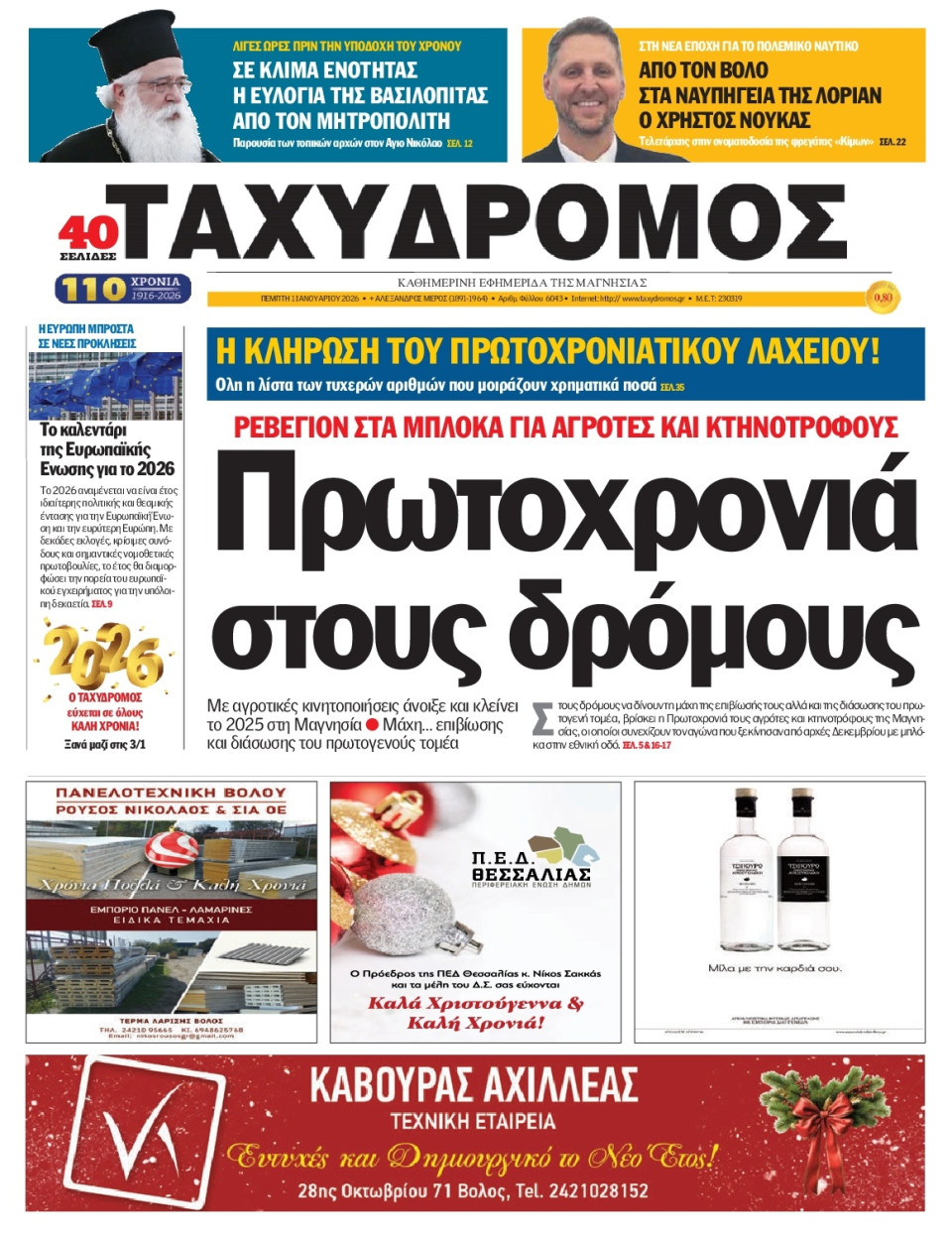Πρωτοσέλιδο Εφημερίδας - Ταχυδρόμος Μαγνησίας - 2026-01-01