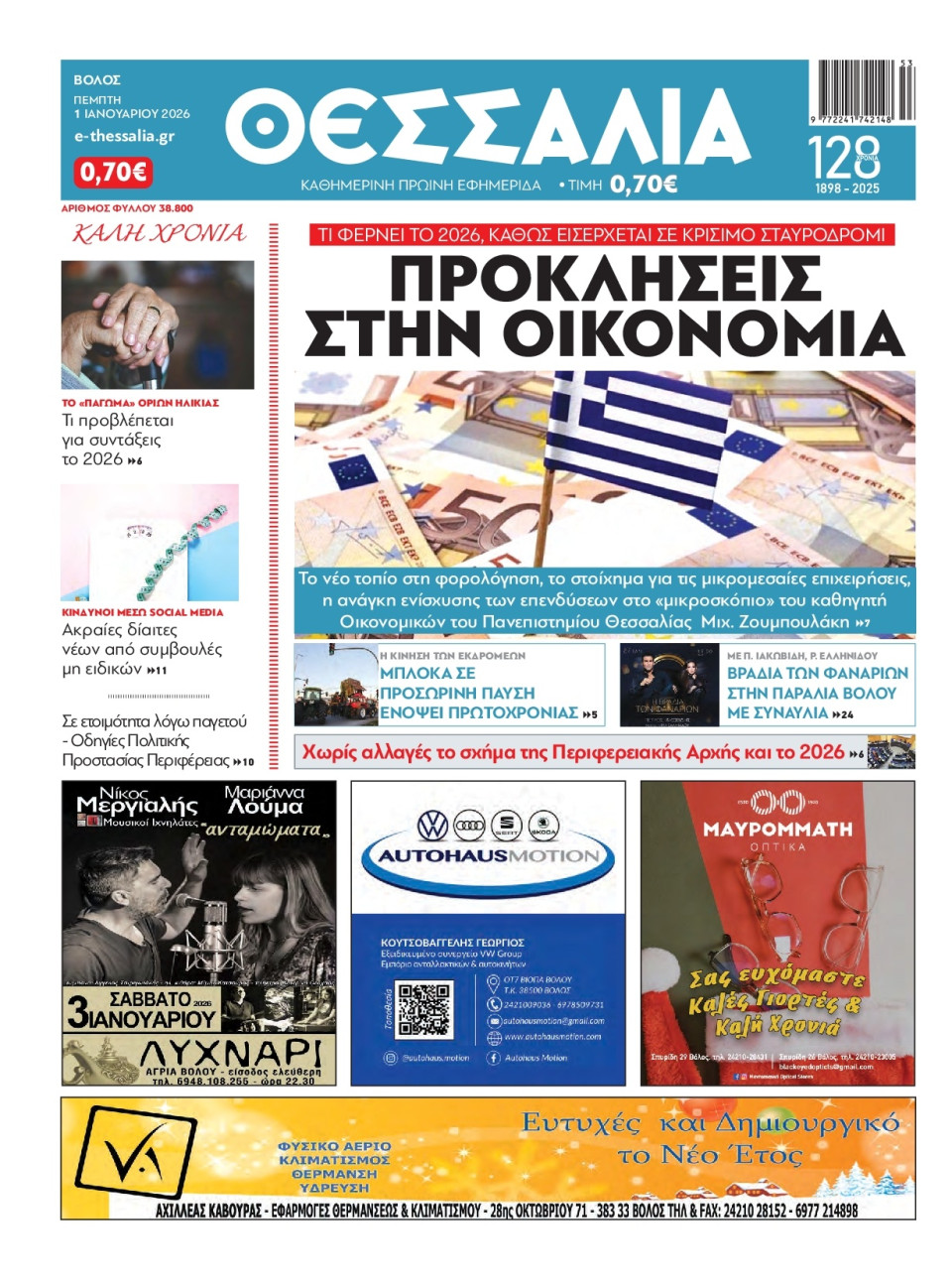 Πρωτοσέλιδο Εφημερίδας - Θεσσαλία Βόλου - 2026-01-01