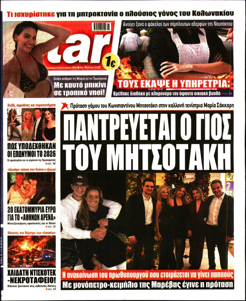 Πρωτοσέλιδο Εφημερίδας - Star Press - 2026-01-02