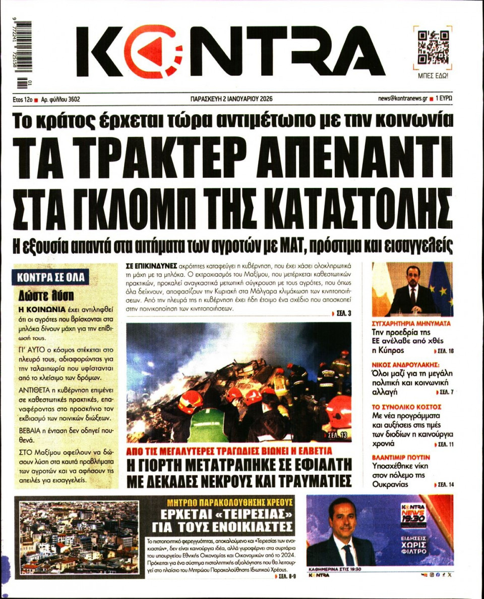 Πρωτοσέλιδο Εφημερίδας - KONTRA NEWS - 2026-01-02