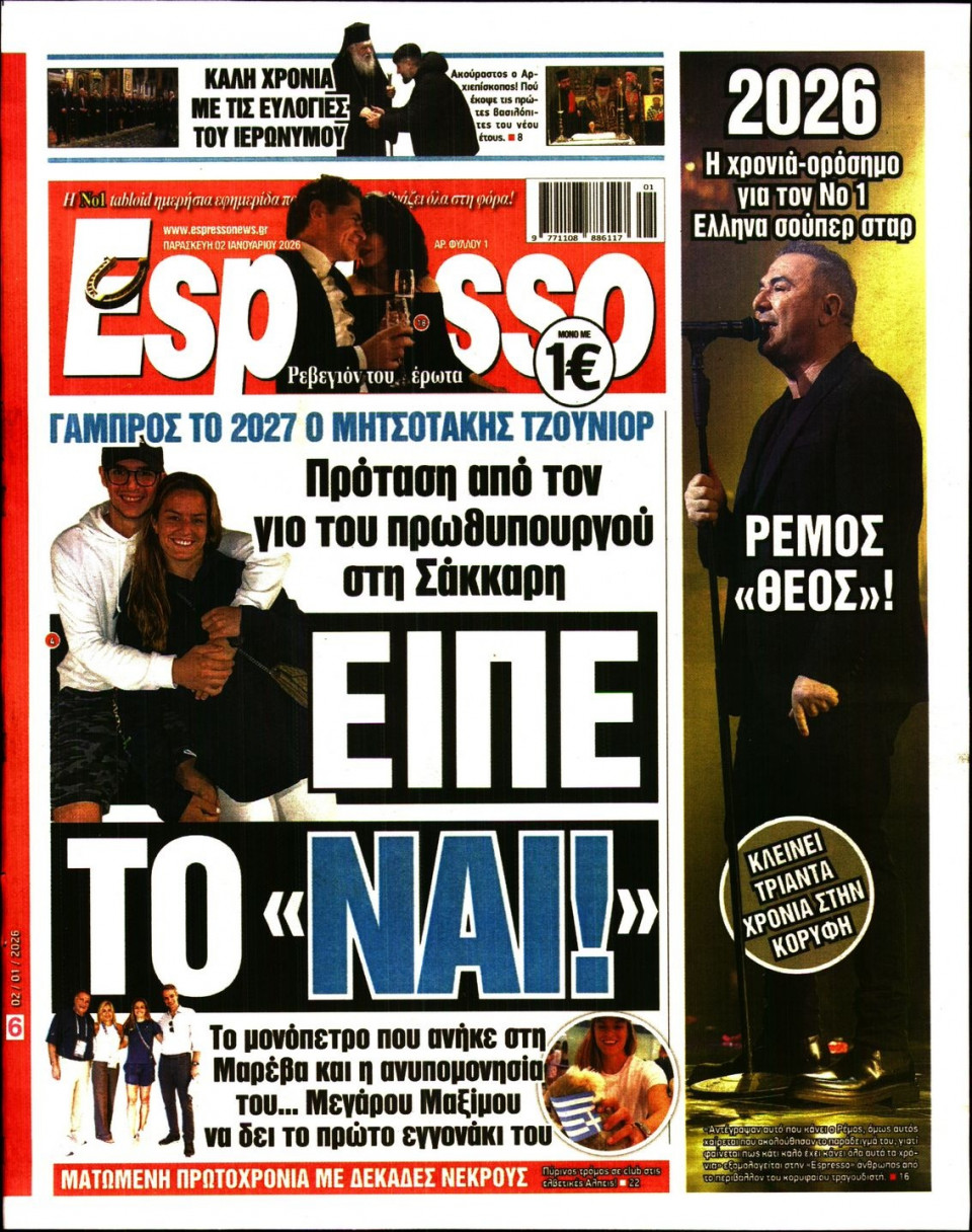 Πρωτοσέλιδο Εφημερίδας - Espresso - 2026-01-02