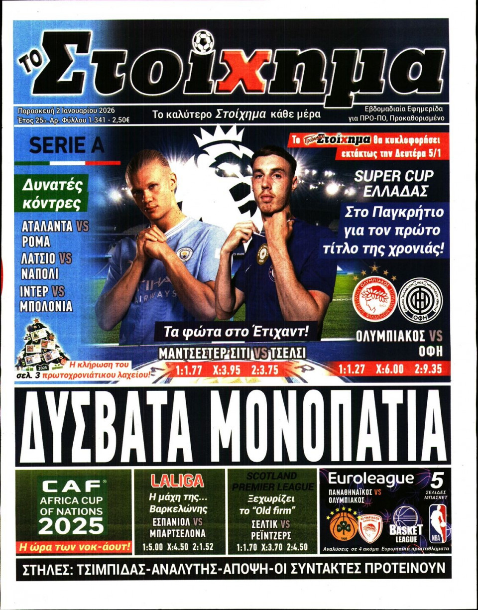 Πρωτοσέλιδο Εφημερίδας - Το Στοίχημα - 2026-01-02