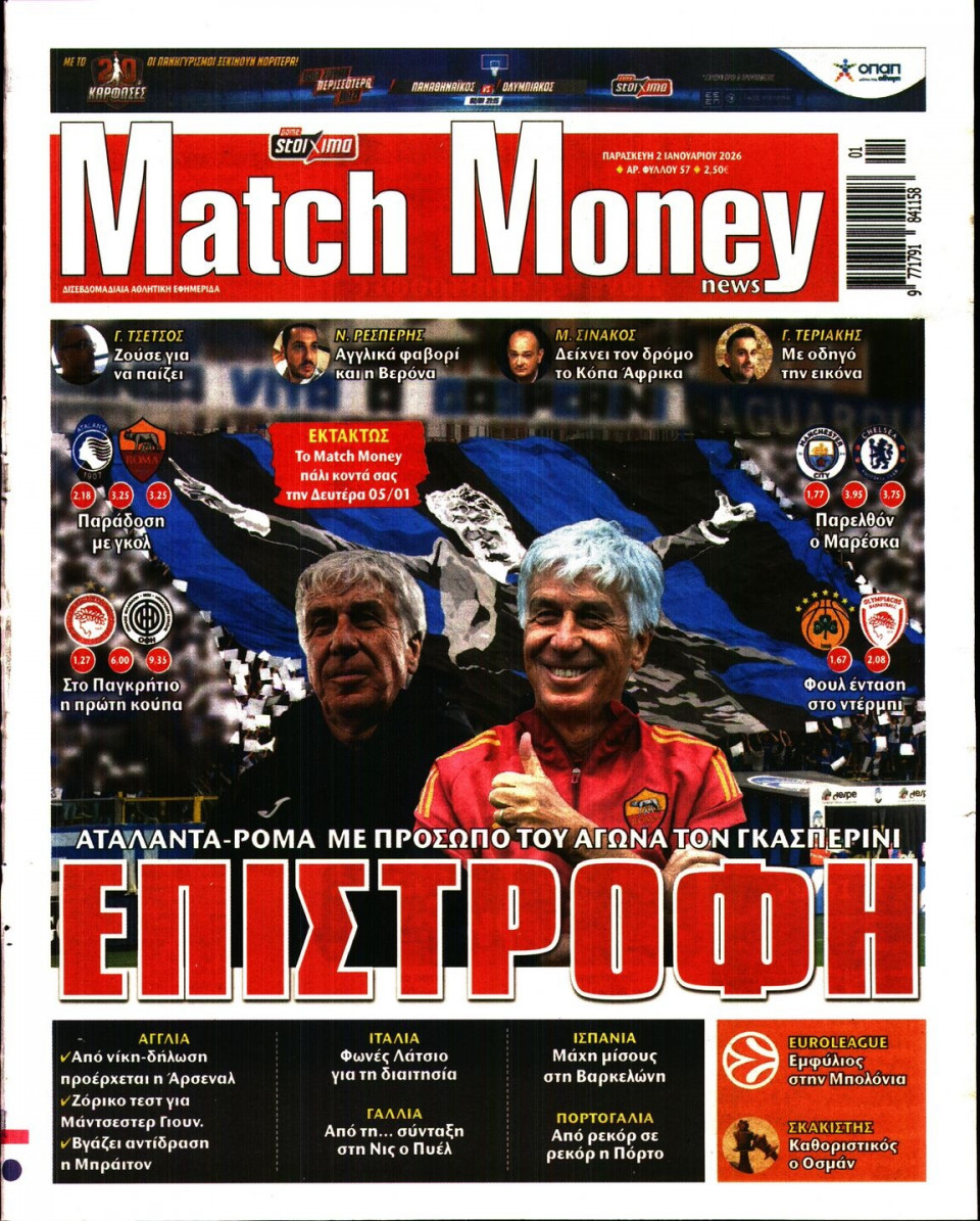 Πρωτοσέλιδο Εφημερίδας - Match Money - 2026-01-02