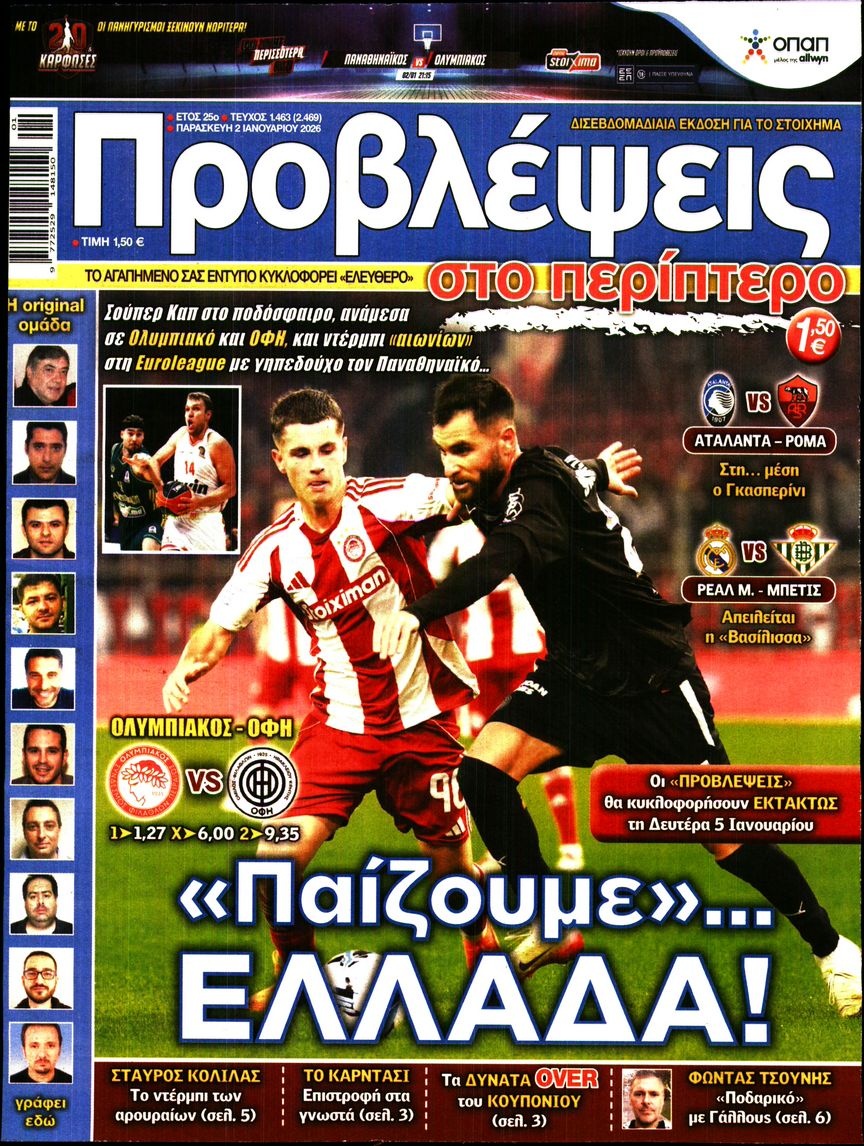 Πρωτοσέλιδο Εφημερίδας - ΠΡΟΒΛΕΨΕΙΣ - 2026-01-02