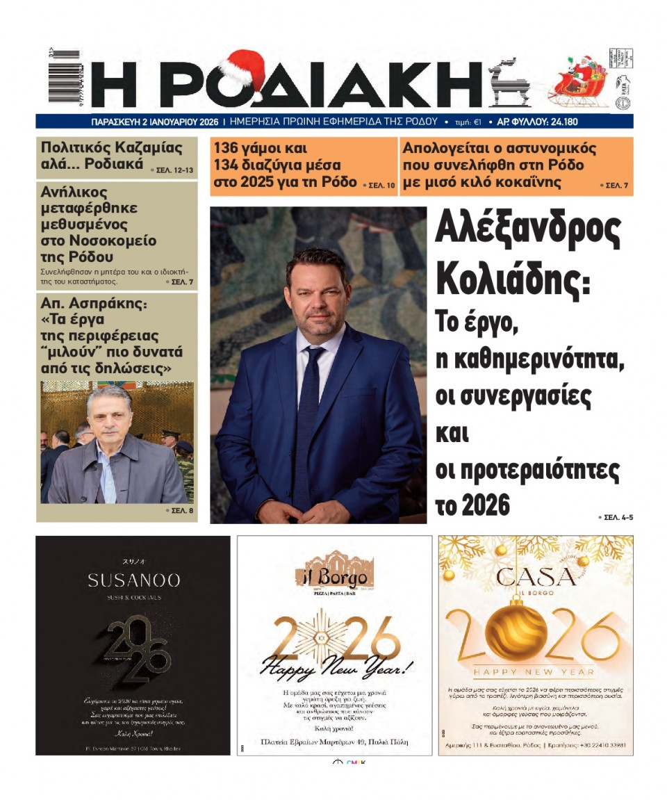 Πρωτοσέλιδο Εφημερίδας - Ροδιακή - 2026-01-02