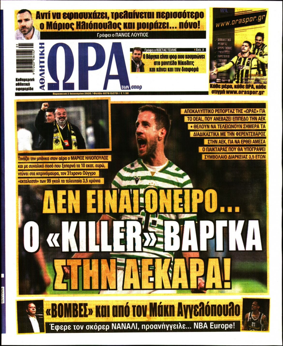 Πρωτοσέλιδο Εφημερίδας - Ώρα για Σπόρ - 2026-01-02