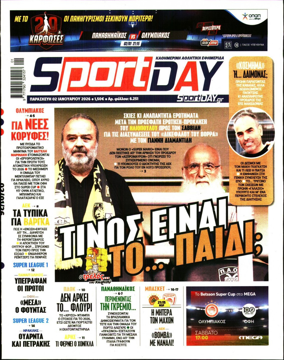 Πρωτοσέλιδο Εφημερίδας - Sportday - 2026-01-02