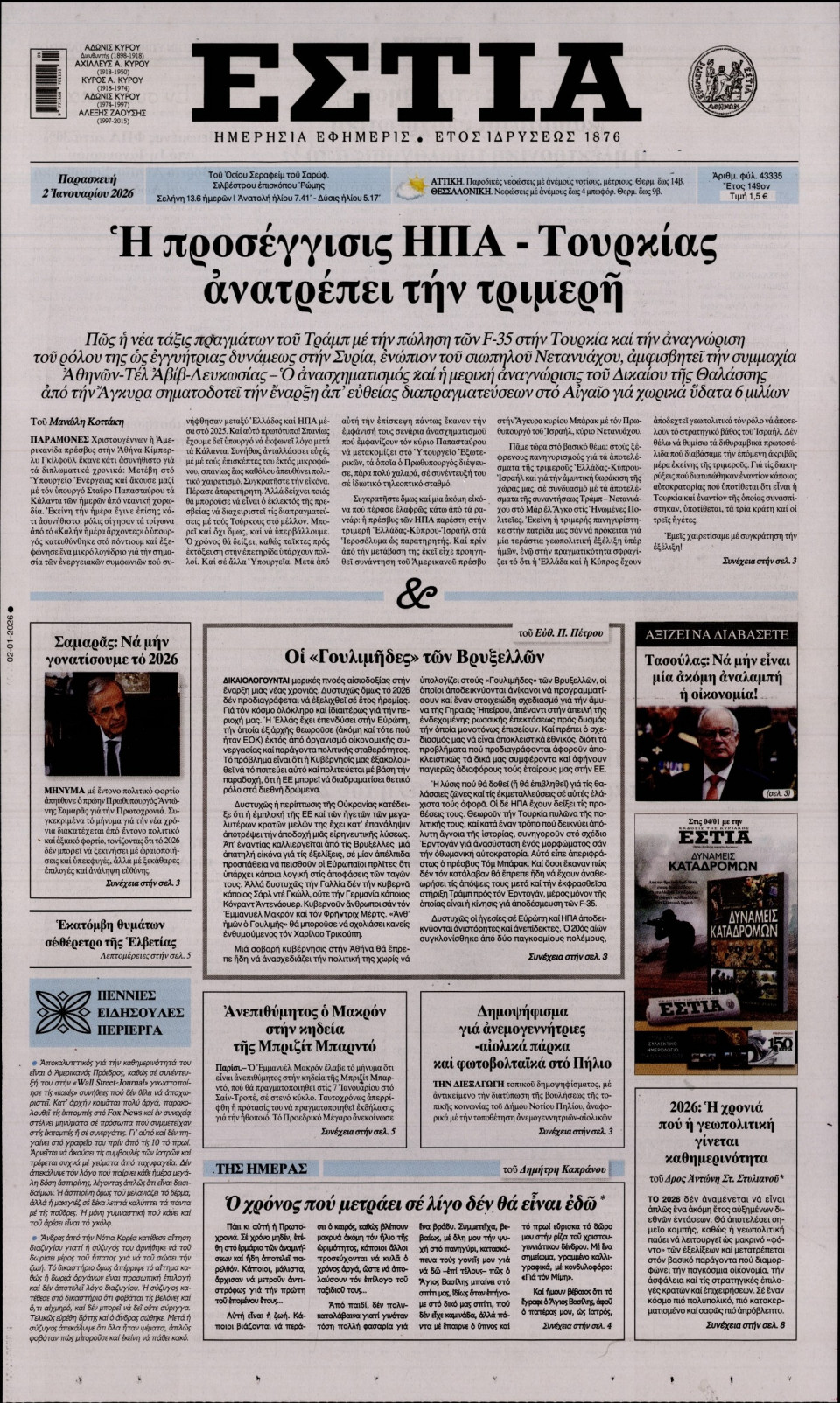 Πρωτοσέλιδο Εφημερίδας - Εστία - 2026-01-02